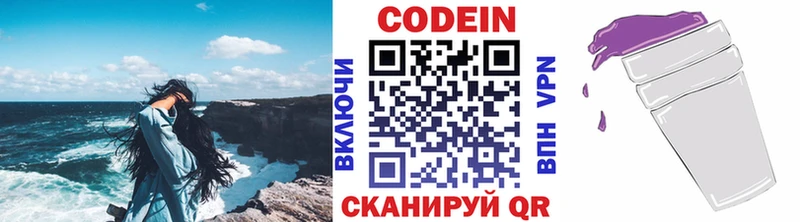 Кодеин Purple Drank  Купить  Каменногорск 